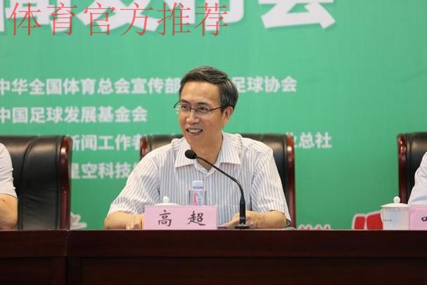 2019年“中国足球发展基金会杯”首届全国体育新闻工作者足球联赛新闻发布会在京举行 2019年“中国足球发展基金会杯”首届全国体育新闻工作者足球联赛新闻发布会在京举行