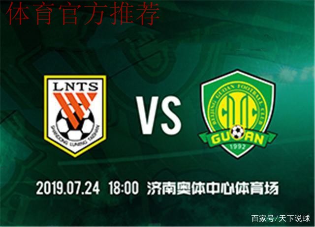 足协杯：国安主场1-1被鲁能逼平 客场压力大增